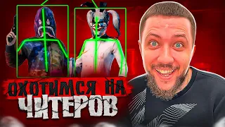 ЧИТЕРЫ ЗАПОЛОНИЛИ МЕТРО РОЯЛЬ! - ЧИТ ПАТРУЛЬ В ПУБГ МОБАЙЛ