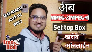 How to Buy MPEG-2 or MPEG-4 Set Top Box Online for DD Free Dish | Set Top Box अपने घर कैसे मंगवाए🔥