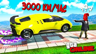 АВТОУГОНЩИКИ VS КОПЫ В ГТА 5 ОНЛАЙН! УГНАЛ САМЫЙ БЫСТРЫЙ ЧИТ BUGATTI ДРАГСТЕР 3000 КМ/Ч! ГТА 5 МОДЫ!