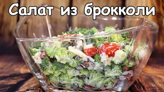 Салат из брокколи.  Рецепт салата из брокколи с семечками, который понравится всем.