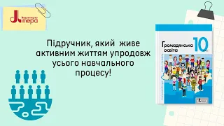 Громадянська освіта. 10 клас. Вибір 2023