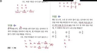 중2 2 쎈수학 B단계 5 확률  1113번 1128번