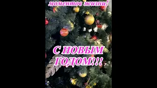 🎄С НОВЫМ ГОДОМ 🎁 С НОВЫМ СЧАСТЬЕМ! Музыкальная открытка поздравление! 🎉