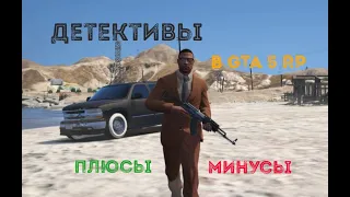 Детективное бюро на GTA 5 RP | В чем главная проблема отдела?