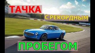 Автомобиль с САМЫМ большим ПРОБЕГОМ | Volvo P1800 | Классика коллекционеров |