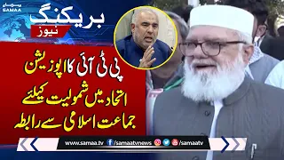 PTI Alliance With Jamaat e Islami? Liaqat Baloch Major Announcement | Breaking News