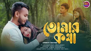 Tomar kotha | Papon | Keshab Nayan | Assamese Song | StrengtH TogetheR | Music Album Video 2021|