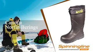 Сапоги Norfin Berings