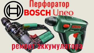 Перфоратор Bosch Uneo. Ремонт аккумулятора - это легко! [4K]