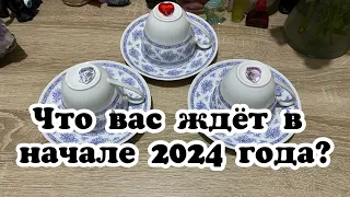 Что вас ждёт в начале 2024 года? Гадание на кофейной гуще онлайн Trend YouTube 2024