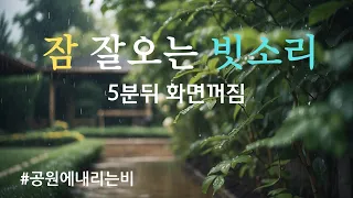 수면과 안정을 취하는 행복한 빗소리, 고요한 비의꿈, Raind Sound, Good Sleep Asmr