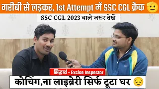 CGL 2023 बाले जरूर देखें🔥|Ssc Cgl Topper Interview | Siddhart - Excise Inspector Journey & Strategy