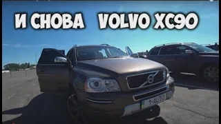 Volvo XC90 Выбор в Украине