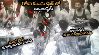 EXCLUSIVE VIDEO : గోవా మందు షాప్ లో అల్లు అర్జున్ || Allu Arjun Buying Liquor At Goa || NS