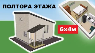 Дом 6 на 4 м. Полтора этажа. Проект дома. Проекты домов. План дома, интерьер. Обзор дома. PROFINTEM