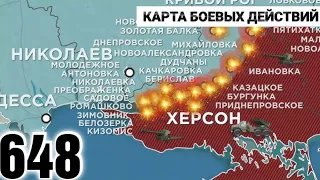 648 день война в Украине Настоящая карта  боевых действий