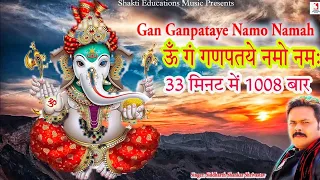 Om Gan Ganpataye Namo Namah 1008 Times In 33 Minutes | Om Gan Ganpataye Namo Namah Super Fast