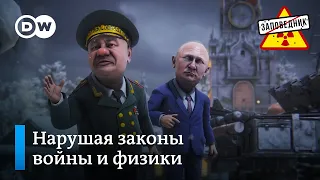 Законы физики мешают Путину в битве с электростанциями – "Заповедник", выпуск 245, сюжет 1