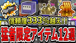 【激レア】持ってたら超人！味方に来たら信頼できる最強バッチ12選（ゆっくり解説）【スプラトゥーン３】【スプラ３】