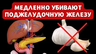 Эти 11 продуктов Медленно убивают вашу Поджелудочную Железу