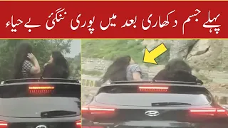 Gari Ki Chath Se Bahir Nikal Kr Jisum Dikha Gai !! Today Latest Rawalpindi Girls Tiktok Video ! Dptv