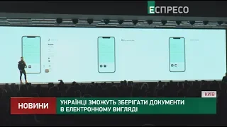 Українці зможуть зберігати документи в електронному вигляді