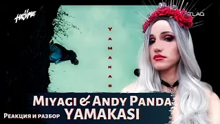 MIYAGI & ANDY PANDA - YAMAKASI | РЕАКЦИЯ ВАМПИРА