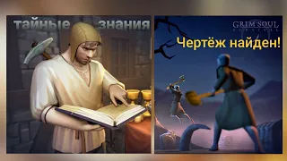 Собрал алтарь и выбили чертёж ВТОРОГО уровня ОБЕЛИСКА! Grim soul.