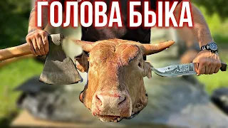 ГОЛОВА БЫКА. Как варить голову быка. Копчение Говяжьей Головы.