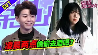 小女友玩性太大？凌晨两点竟然背着男友偷偷去酒吧？《爱情保卫战》精彩看点