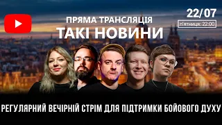 Такі Новини: Стрім #93 І Наріман Алієв