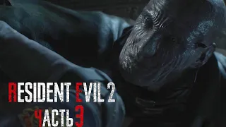Resident evil 2 remake (Ps4) – Атмосферное прохождение – Часть 3 – Тиран