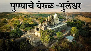 पुण्याचे वेरूळ भुलेश्वर l Bhuleshwar Mandir Pune | Oldest Temple of Maharashtra |Maharashtra Darshan