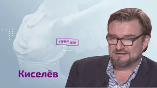 Евгений Киселев о "кроте" в Кремле, статусе Кабаевой, Митковой, Невзорове, Аскерове и Путине.