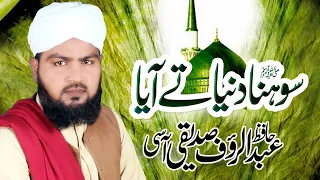 Hafiz Imran Aasi Kay Shagird Hafiz Abdul Rauf Siddiqui || Modren Sound Sialkot