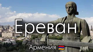 Ереван - обзор города. Первый раз в Армении, мои впечатления. Армения 2023