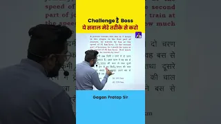 Challenge है Boss Maths का ये सवाल मेरे तरीके से करो! TSD by Gagan Pratap Sir #maths  #ssc #shorts