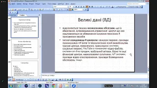 2023.10.17 Інфраструктура ІУС | Лекція