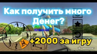 КАК НАФАРМИТЬ МНОГО ДЕНЕГ В SCOOTER FE3D 2