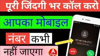 किसी को भी call करो !।आपका real फोन न. नहीं जाएगा ।।kitna bhi call karo apka number nahi jayega