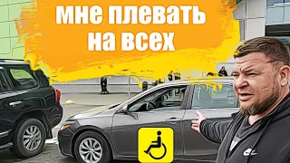 ЗАБЛОКИРОВАЛ АВТО С ИНВАЛИДОМ, рейд на парковке для инвалидов (жесть)