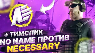 ПОТНЫЙ ТИМСПИК НН ПРОТИВ NCS В СТАНДОФФ 2! | ТИПИЧНЫЙ ТИМСПИК НН ПРОТИВ NECESSARY В STANDOFF 2