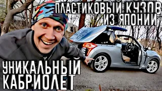 МОЯ САМАЯ ДИКАЯ ПОКУПКА АВТО ИЗ ЯПОНИИ))) Daihatsu Copen! КУПИЛ МАШИНЫ ДЛЯ ПОДПИСЧИКОВ | ОТДАЮ ФРИДА