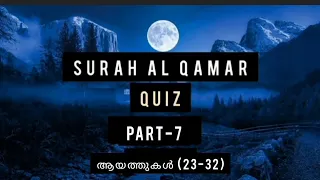 Surah  Al Qamar Quiz | Part 7 | Ayahs (23-32) | Ramadan Quiz