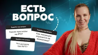 IPO — скам, а NFT —  искусство? Что будет, когда добудут все битки?