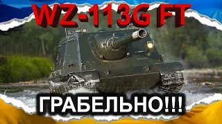 WZ-113G FT — КИТАЙСЬКА ПІДРОБКА-КОРОБКА (гайд 2024) *зі старої колекції записів* #wot_ua #Crayfish_D