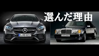 【乗り換えた理由】500E W124メルセデス・ベンツ AMG E63 E60