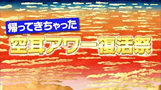 空耳アワー 復活際 名作まとめ２