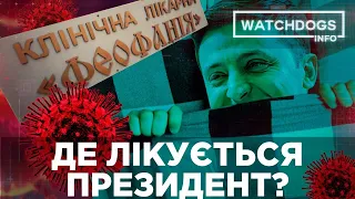 Чи справді Зеленський перебуває у “Феофанії”: спецрозслідування “Прямого”