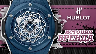 ЛЕГЕНДАРНЫЕ ЧАСОВЫЕ БРЕНДЫ | HUBLOT